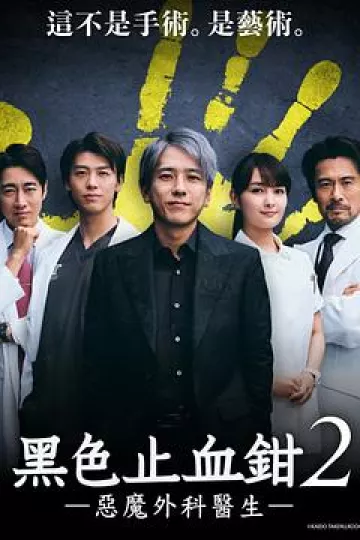 黑色止血钳2