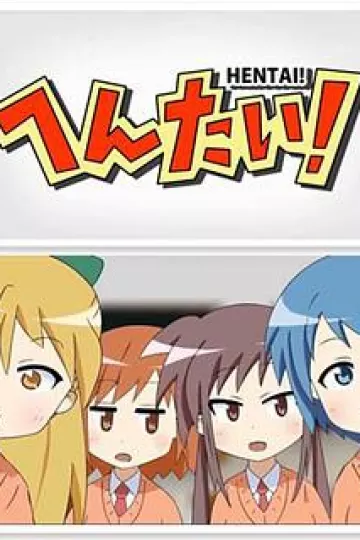 变态！