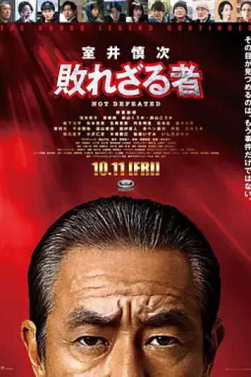 室井慎次 不败之人