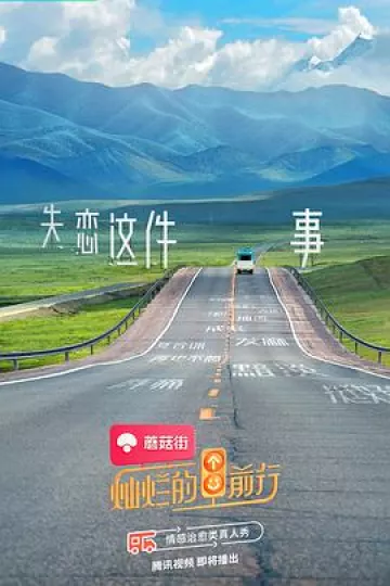 灿烂的前行
