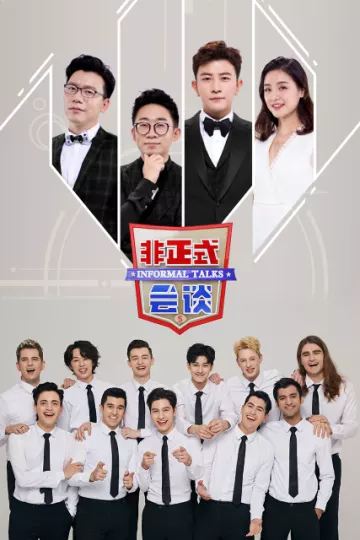 非正式会谈第5季大会员专享福利