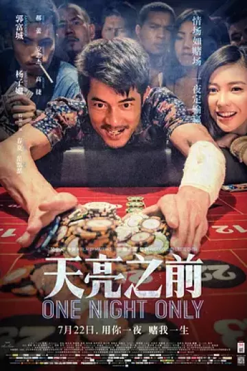 天亮之前