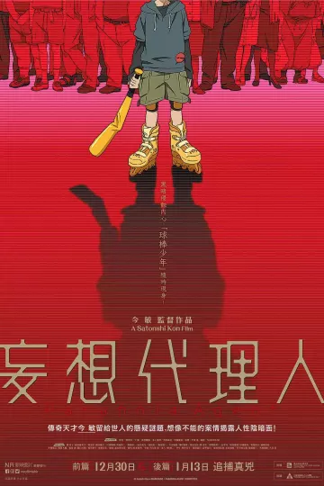 妄想代理人