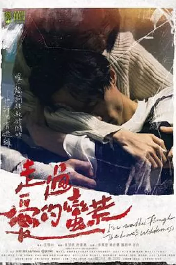 走过爱的荒蛮