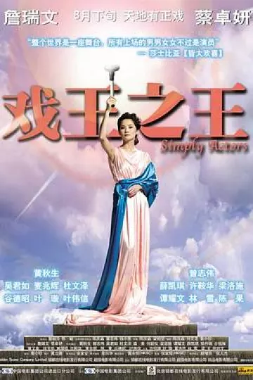 戏王之王