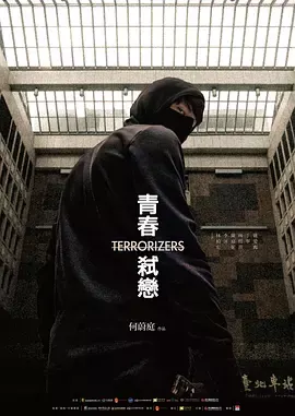 青春弑恋[电影解说]