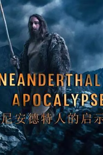 尼安德特人的启示