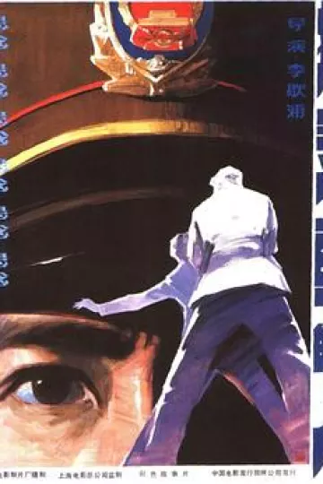 拦灵车的人