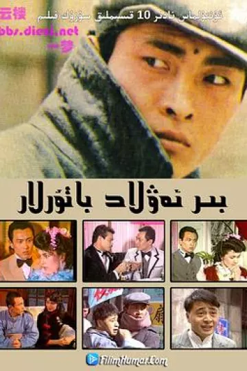 一代枭雄1986