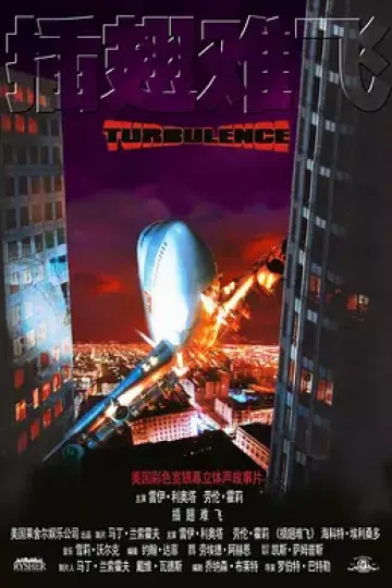 插翅难飞1997