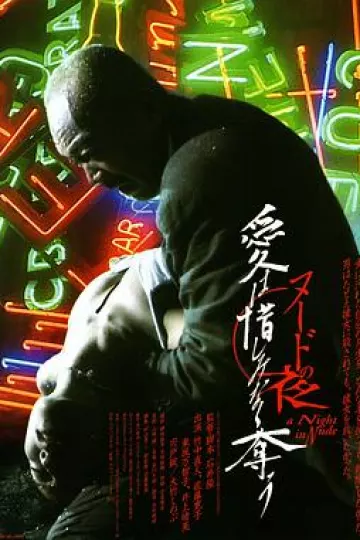 裸体之夜：掠夺狂爱[电影解说]