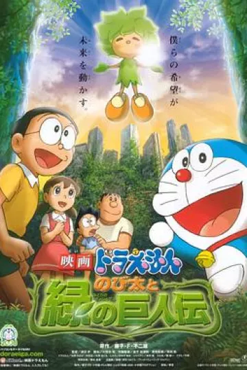 哆啦A梦：大雄与绿巨人传[电影解说]