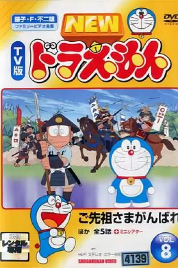 哆啦A梦生日SP：祖先！加油！[电影解说]