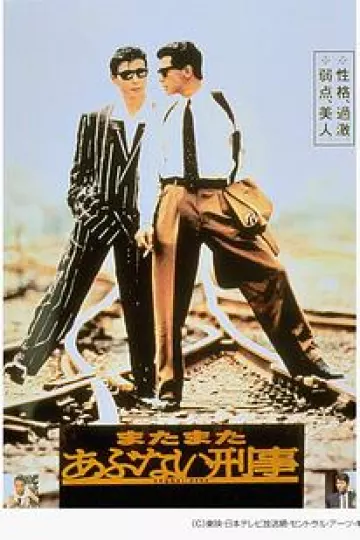 玩命警探2