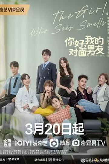 你好，我的对面男友