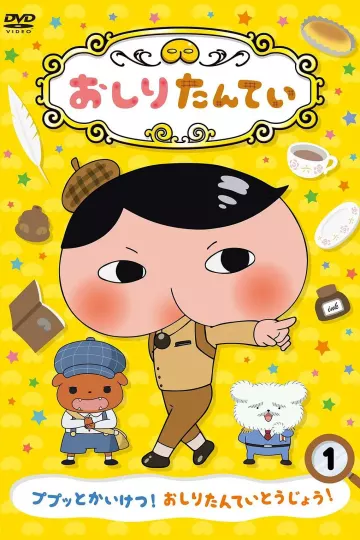 咬屁屁虫4