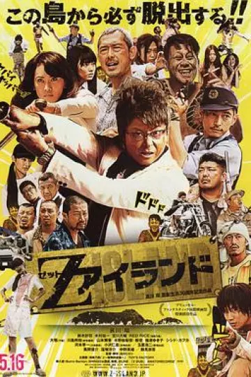 Z岛