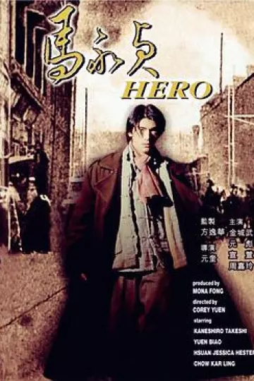 马永贞金城武粤语版