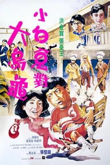 过埠新娘[电影解说]