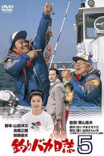 钓鱼迷日记5