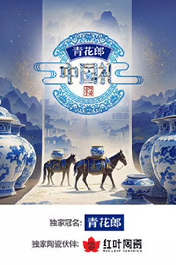 2024中国礼·陶瓷季