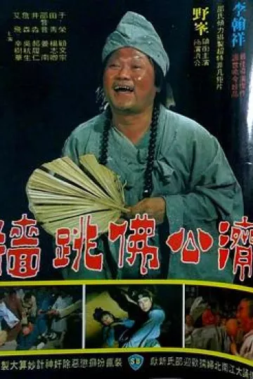 佛跳墙1977[电影解说]