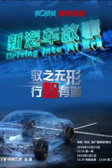 新汽车故事