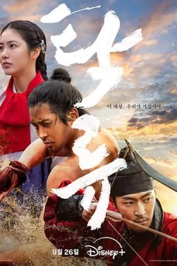 浊流之争