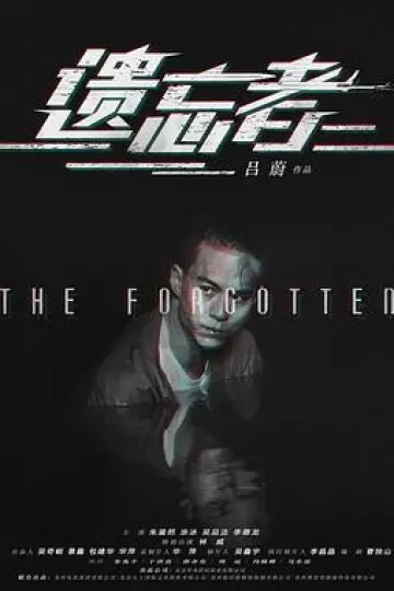 遗忘者之绝命狙击