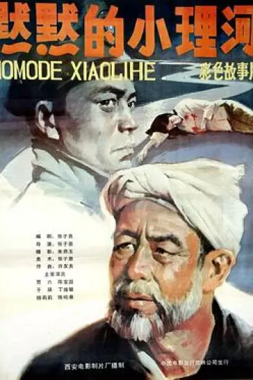默默的小理河
