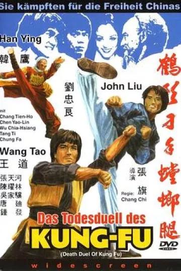 鹤形刁手螳螂腿[电影解说]