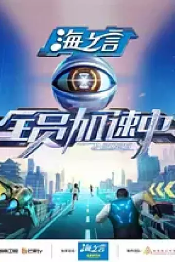 全员加速中2025（加更版）