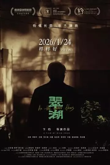 翠湖