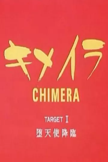 世纪末丽魔传