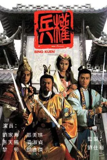 兵权国语
