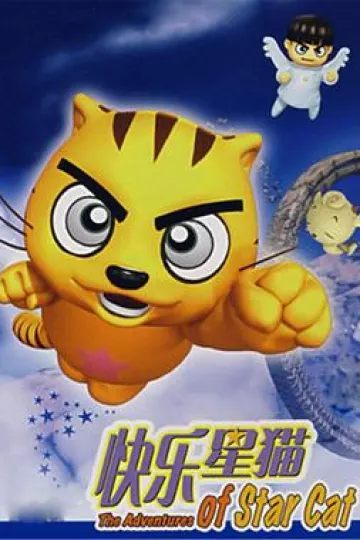 快乐星猫[电影解说]