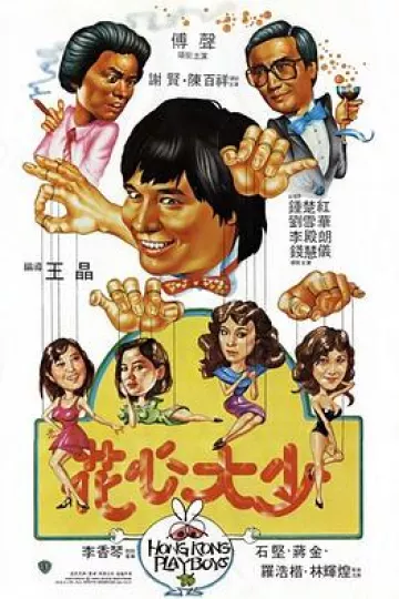 花心大少1984