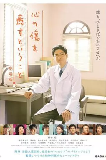 疗愈心伤剧场版