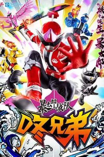 暴太郎战队DON BROTHERS[电影解说]