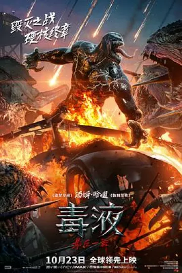 毒液：最后一舞
