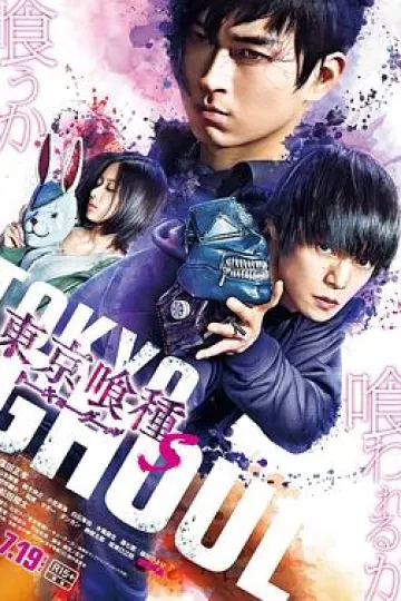 东京食尸鬼真人版2
