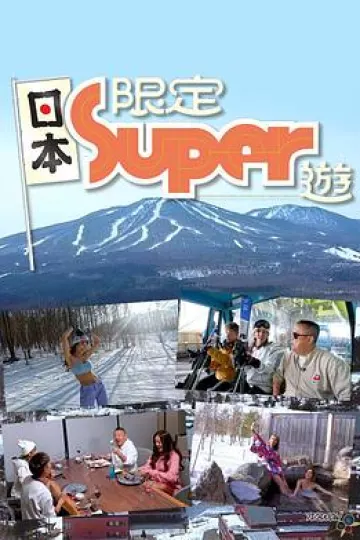 日本限定Super游粤语
