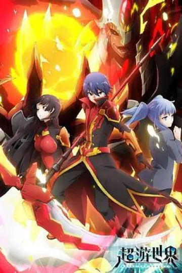 超游世界 日语版