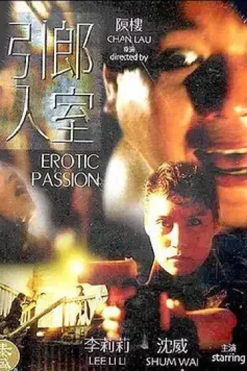 引郎入室1993[电影解说]