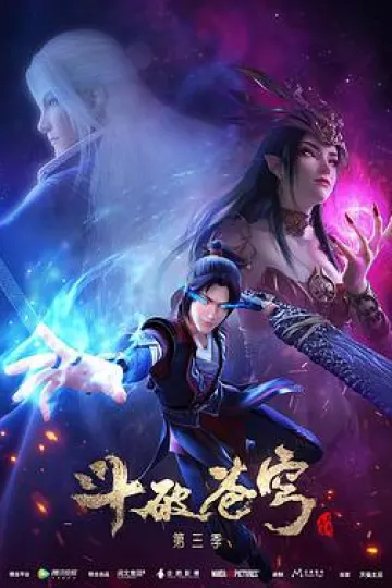 斗破苍穹 第三季