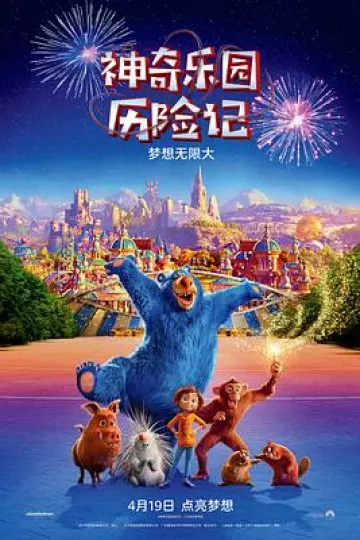 神奇乐园历险记[电影解说]