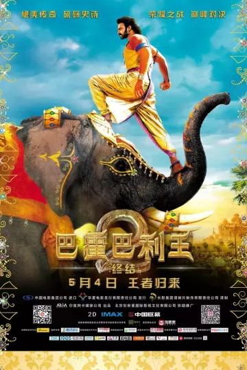 巴霍巴利王2:终结