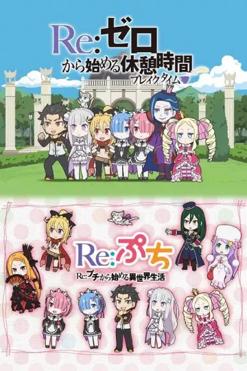 Re：从零开始的休息时间