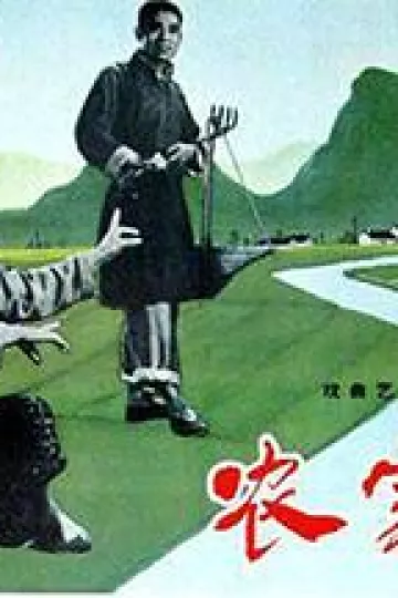 农家宝