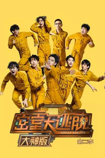 密室大逃脱2大神版
